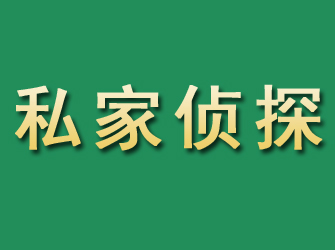 云阳市私家正规侦探