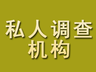 云阳私人调查机构